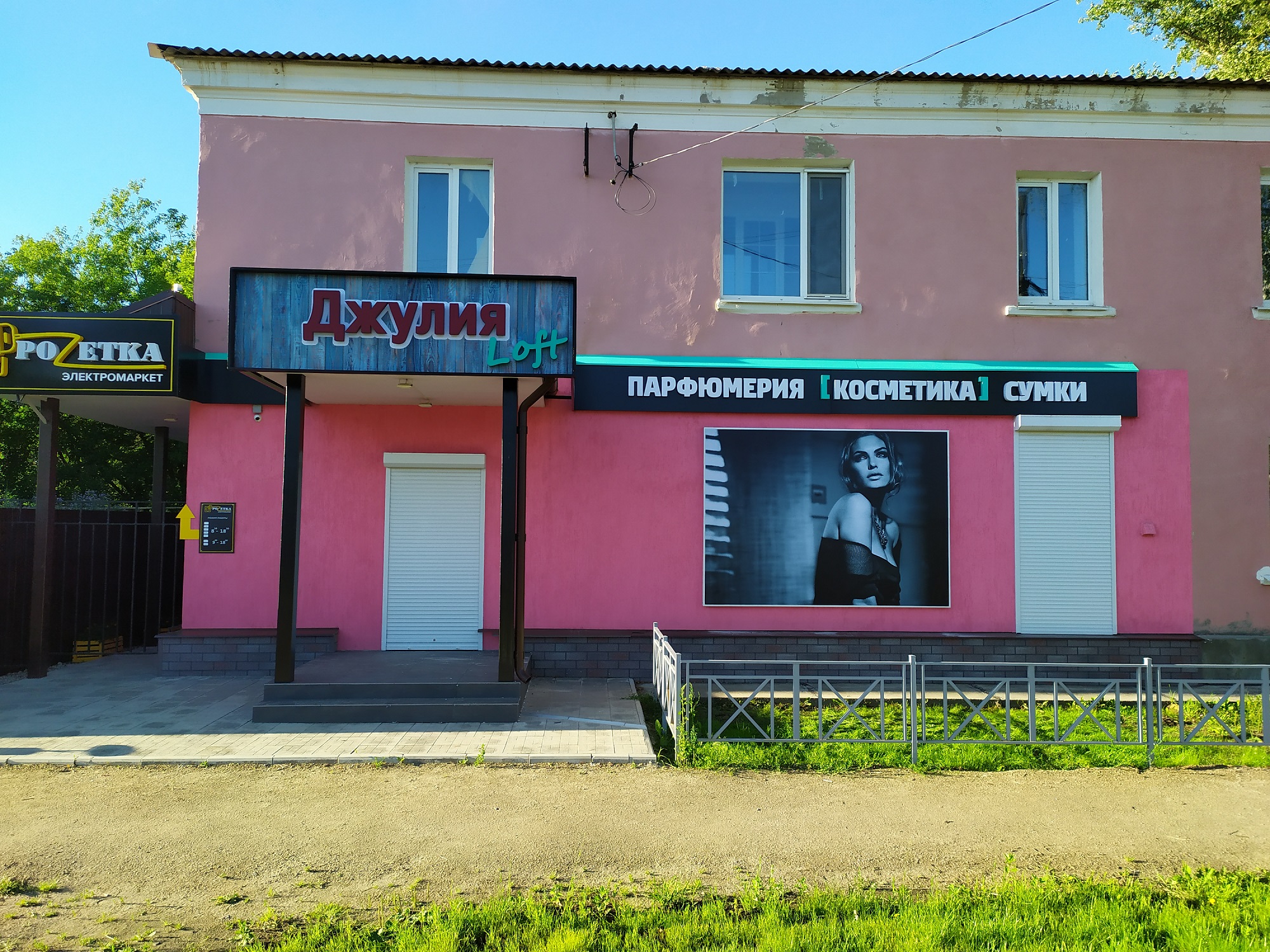 Магазин косметики в г. Тейково