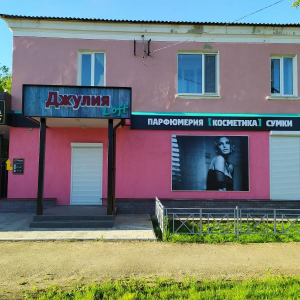 Магазин косметики в г. Тейково